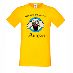 Цветна мъжка тениска - Антон - моряк