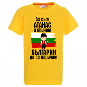 Цветна детска тениска -Аз обичам българин да се наричам