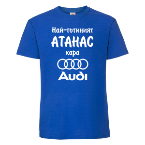 Цветна мъжка тениска - Най-готиния Атанас