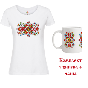Комплект бяла  дамска тениска+ чаша -   Лазарки