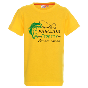 Цветна детска тениска - За риболов Георги е винаги готов