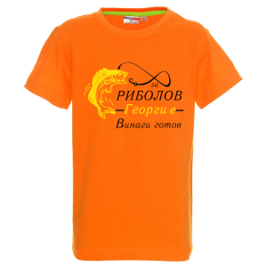 Цветна детска тениска - За риболов Георги е винаги готов