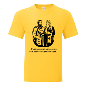 Цветна мъжка тениска - Кирил и Методий