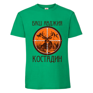 Цветна мъжка тениска- Баш авджия Костадин