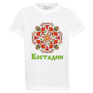 Бяла детска тениска- Костадин- Шевица