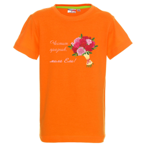 Цветна детска тениска- Честит празник, мила Ели
