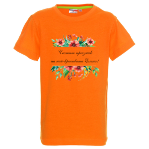 Цветна детска тениска- Честит празник на най- красивата Елена