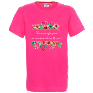 Цветна детска тениска- Честит празник на най- красивата Елена