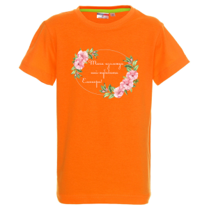 Цветна детска тениска- Така изглежда най- хубавата Елеонора