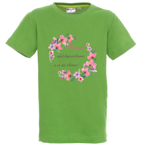 Цветна детска тениска- Елена най- красивото име на света