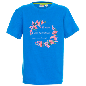 Цветна детска тениска- Елена най- красивото име на света