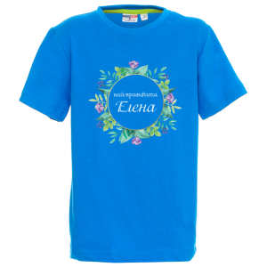 Цветна детска тениска- Най- красивата Елена