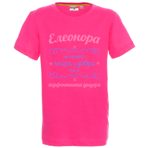 Цветна детска тениска- Елеонора- перфектната дъщеря