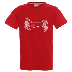 Цветна детска тениска- Честит празник Елена