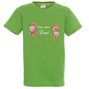 Цветна детска тениска- Честит празник Елена