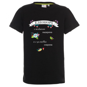 Цветна детска тениска- Елеонора с усливка озарена