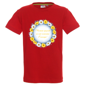 Цветна детска тениска- Честит Празник на най- нежната Елеонора