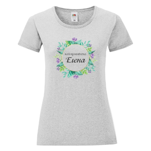 Цветна дамска тениска- Най- красивата Елена