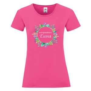 Цветна дамска тениска- Най- красивата Елена