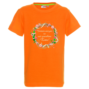 Цветна детска тениска- Честит имен ден на най- красивата Петя