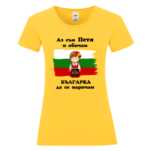 Цветна дамска тениска- Петя- българка