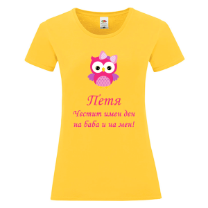 Цветна дамска тениска- Честит имен ден на баба и на мен