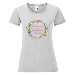 Цветна дамска тениска- Честит имен ден на най- красивата Мария