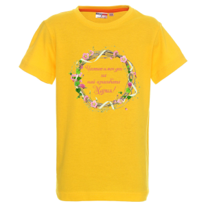 Цветна детска тениска- Честит имен ден на най- красивата Мария