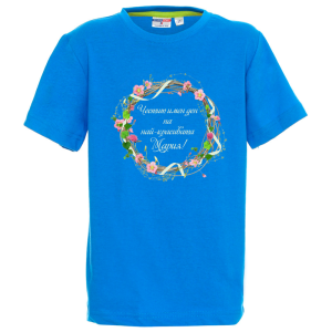 Цветна детска тениска- Честит имен ден на най- красивата Мария