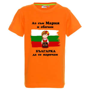 Цветна детска тениска- Мария- българка