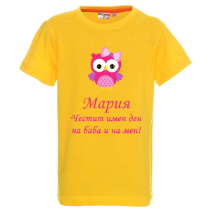 Цветна детска тениска- Честит имен ден на баба и на мен