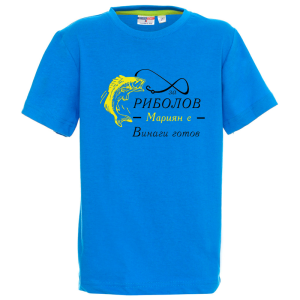 Цветна детска тениска- За риболов, Мариян е винаги готов