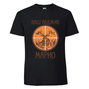 Черна мъжка тениска- Баш авджия Марио
