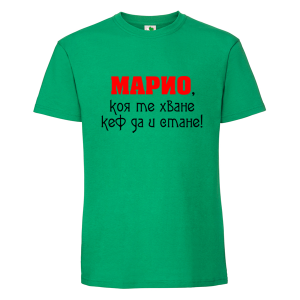 Цветна мъжка тениска- За Марио няма...