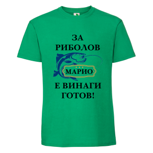 Цветна мъжка тениска- За риболов Марио е винаги готов