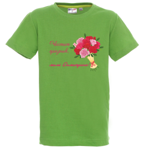Цветна детска тениска- Честит празник, мила Димитрина
