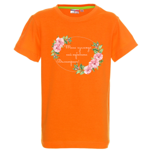 Цветна детска тениска- Така изглежда най- хубавата Димитрина