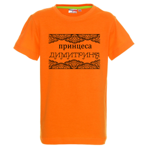 Цветна детска тениска- Принцеса Димитрина