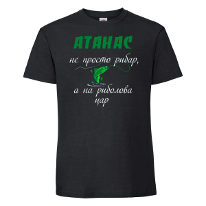 Черна мъжка тениска - Атанас - на риболова цар 