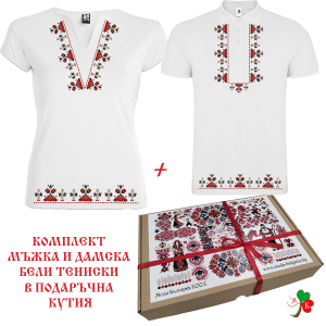 Комплект мъжка и дамска бели тениски с мотиви на шевици