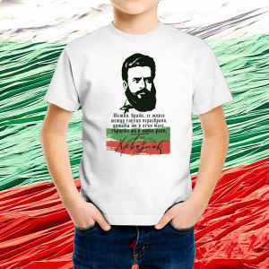 Детска бяла  патриотична тениска с лика на Христо Ботев
