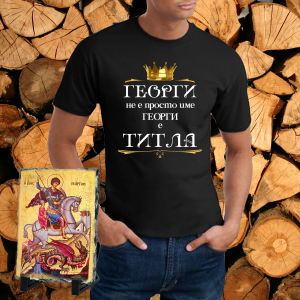 Комплект тениска и скална икона - Свети Георги