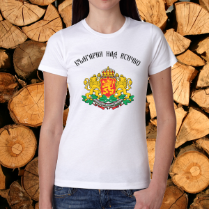 Дамска тениска -  България над всичко