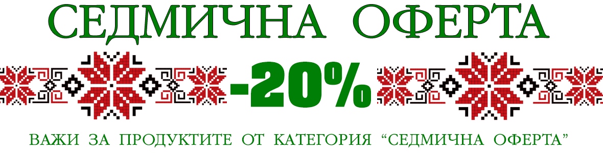 седмична оферта