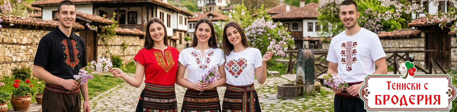 Тениски с бродерия