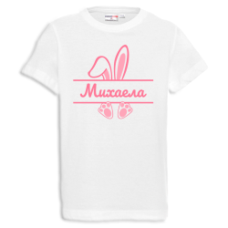 Бяла тениска - Розово зайче с име по избор