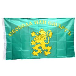 Знаме  Свобода или Смърт - 90х150 см