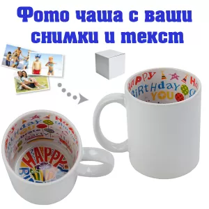 Бяла фото чаша -  Happy Birthday