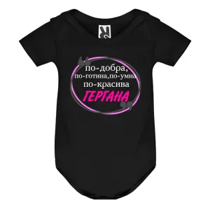 Цветно бебешко боди - По - красива Гергана