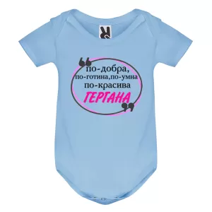 Цветно бебешко боди - По - красива Гергана